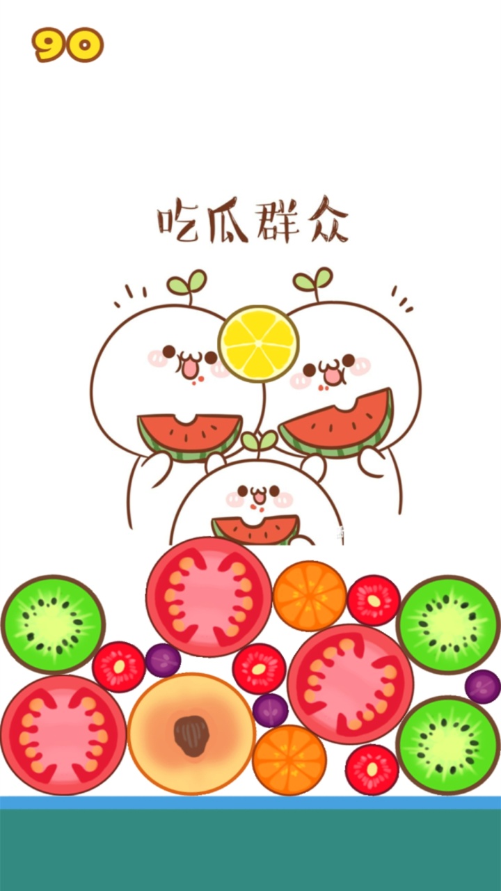 合并大西瓜游戏截图