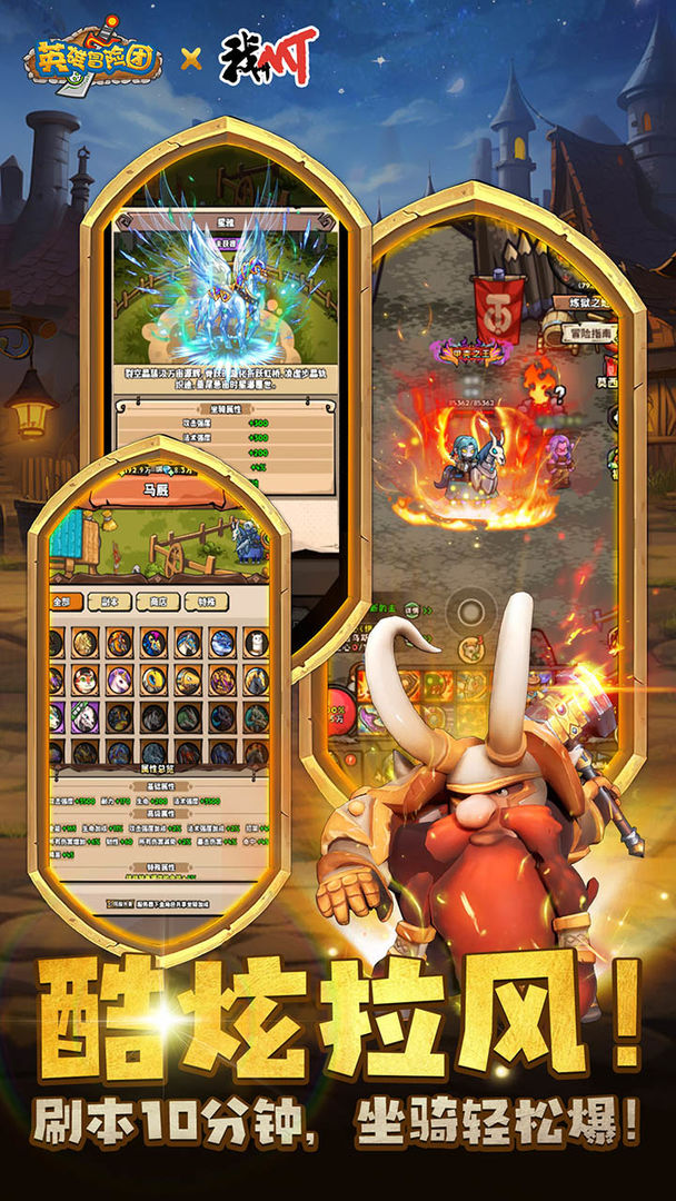 英雄冒险团游戏截图