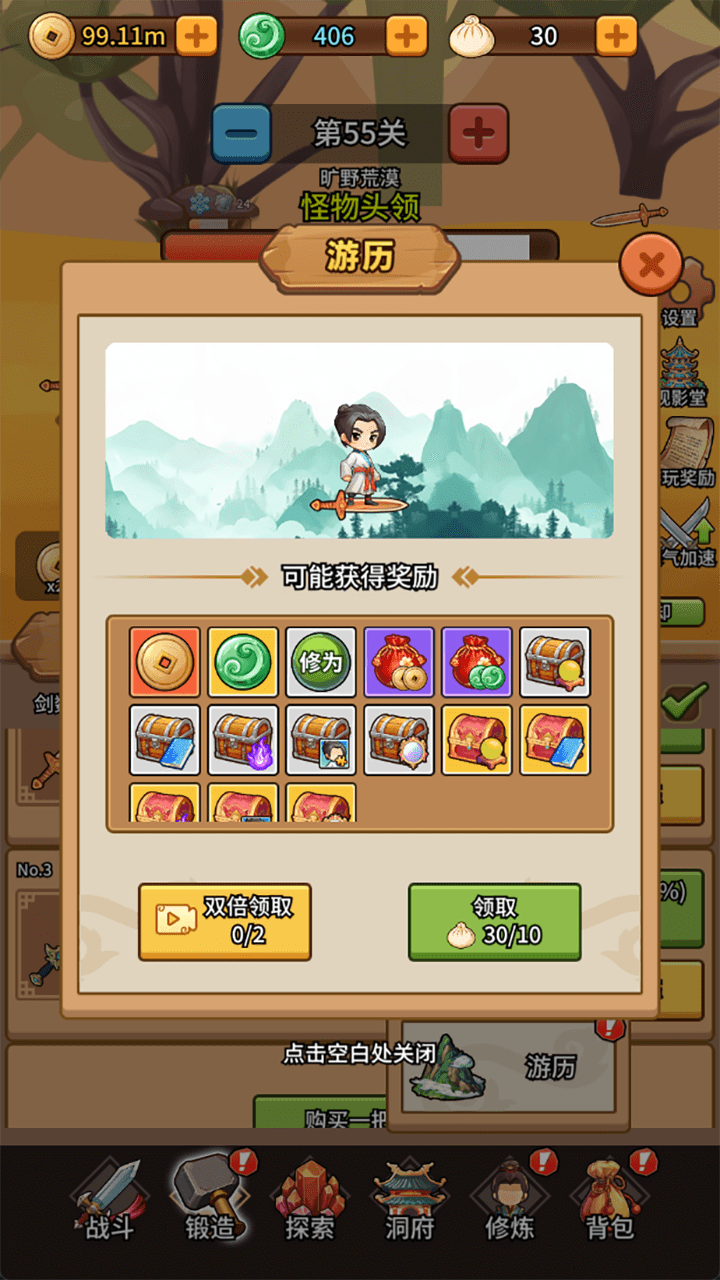修仙炼剑之旅游戏截图