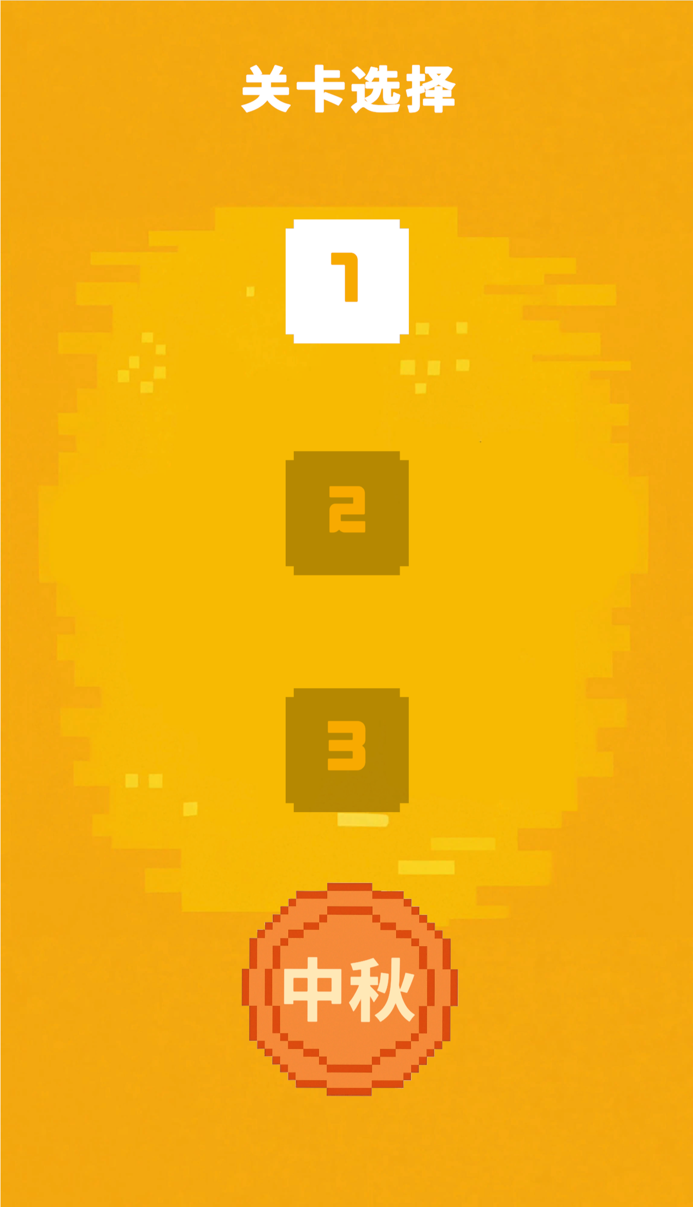 别哭,我也过不了第二关游戏截图