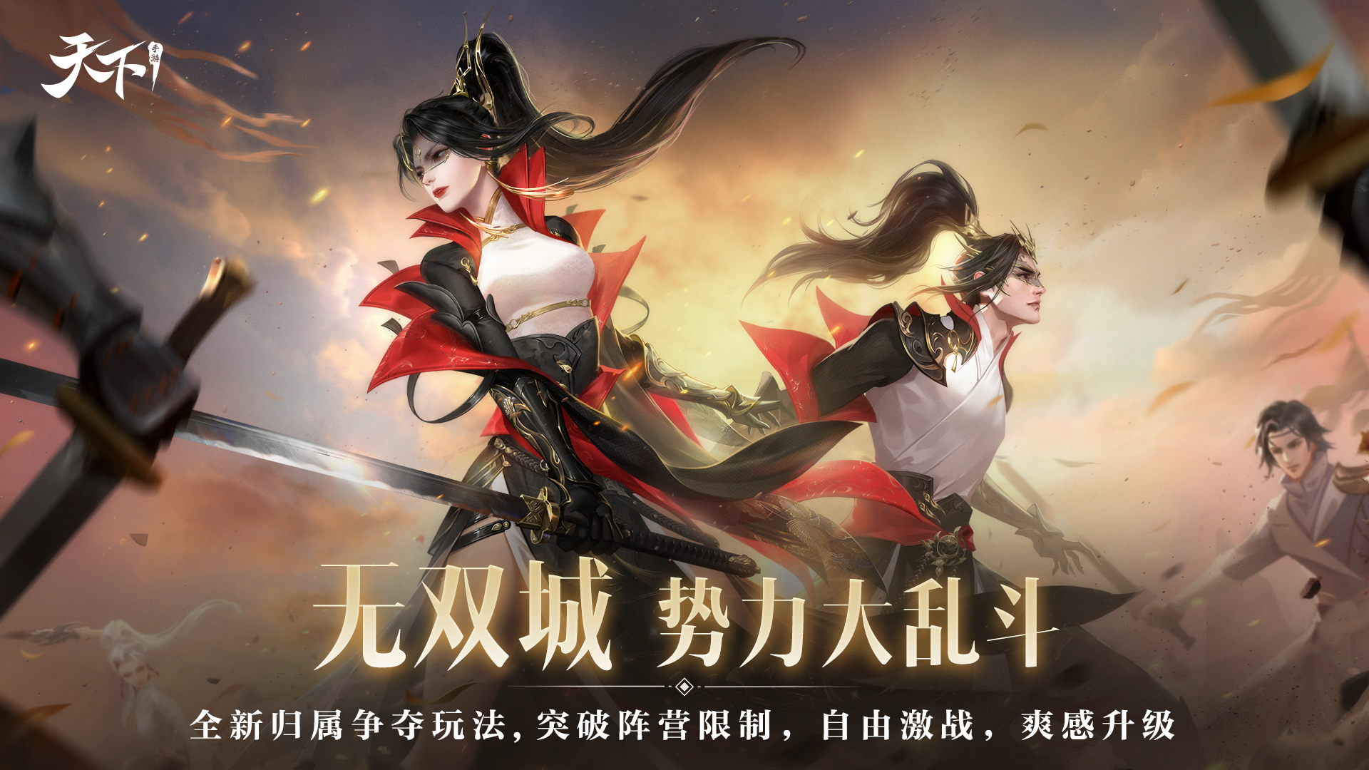无双城全新首领登场