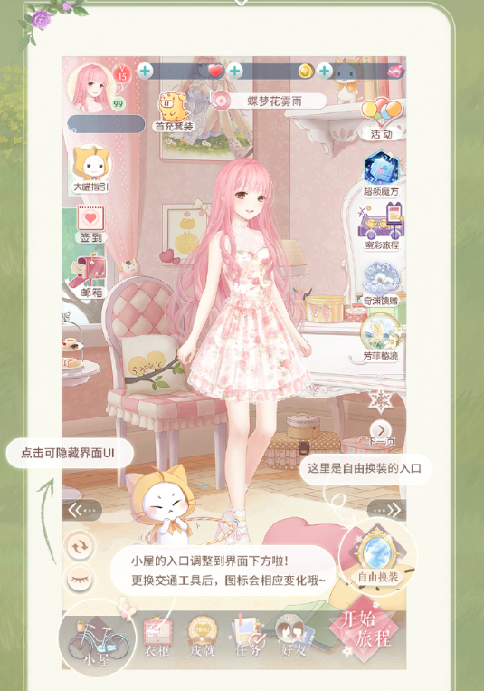 全新主界面上线