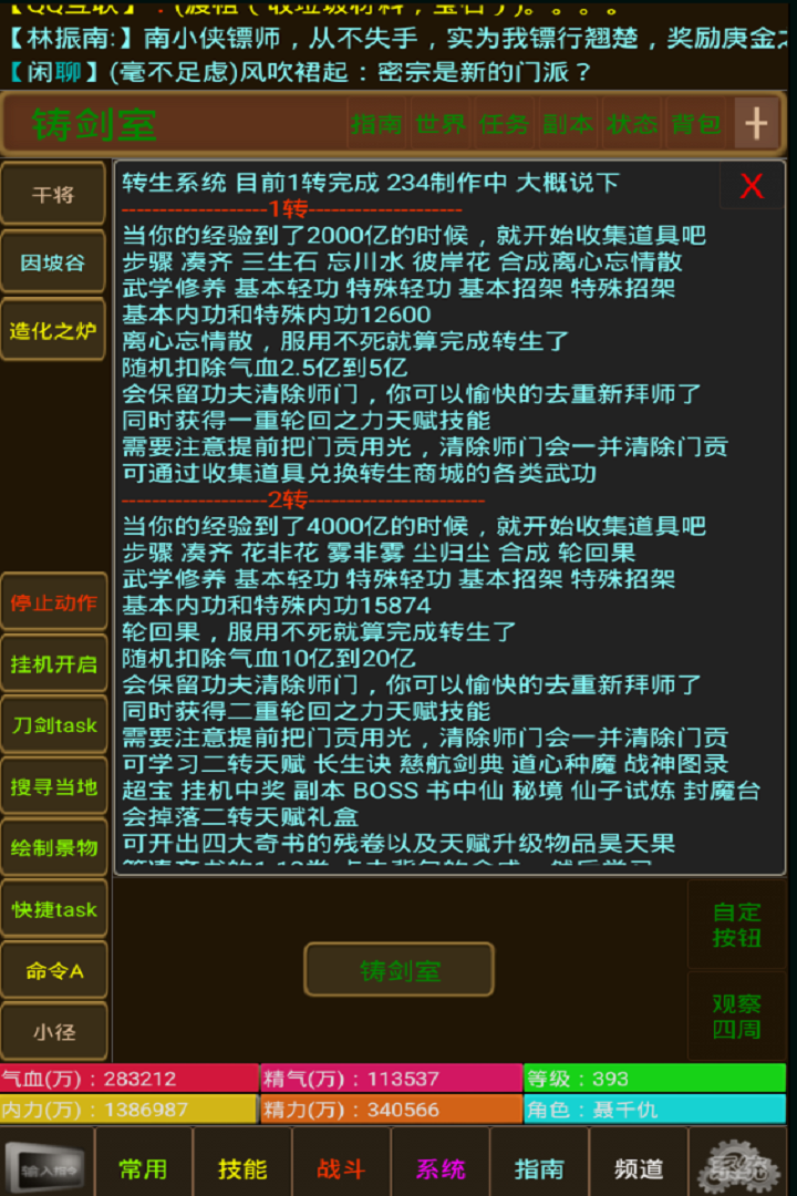 刀剑如梦游戏截图