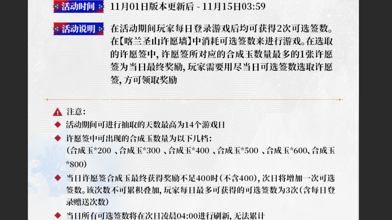 【喀兰圣山许愿墙】活动开启