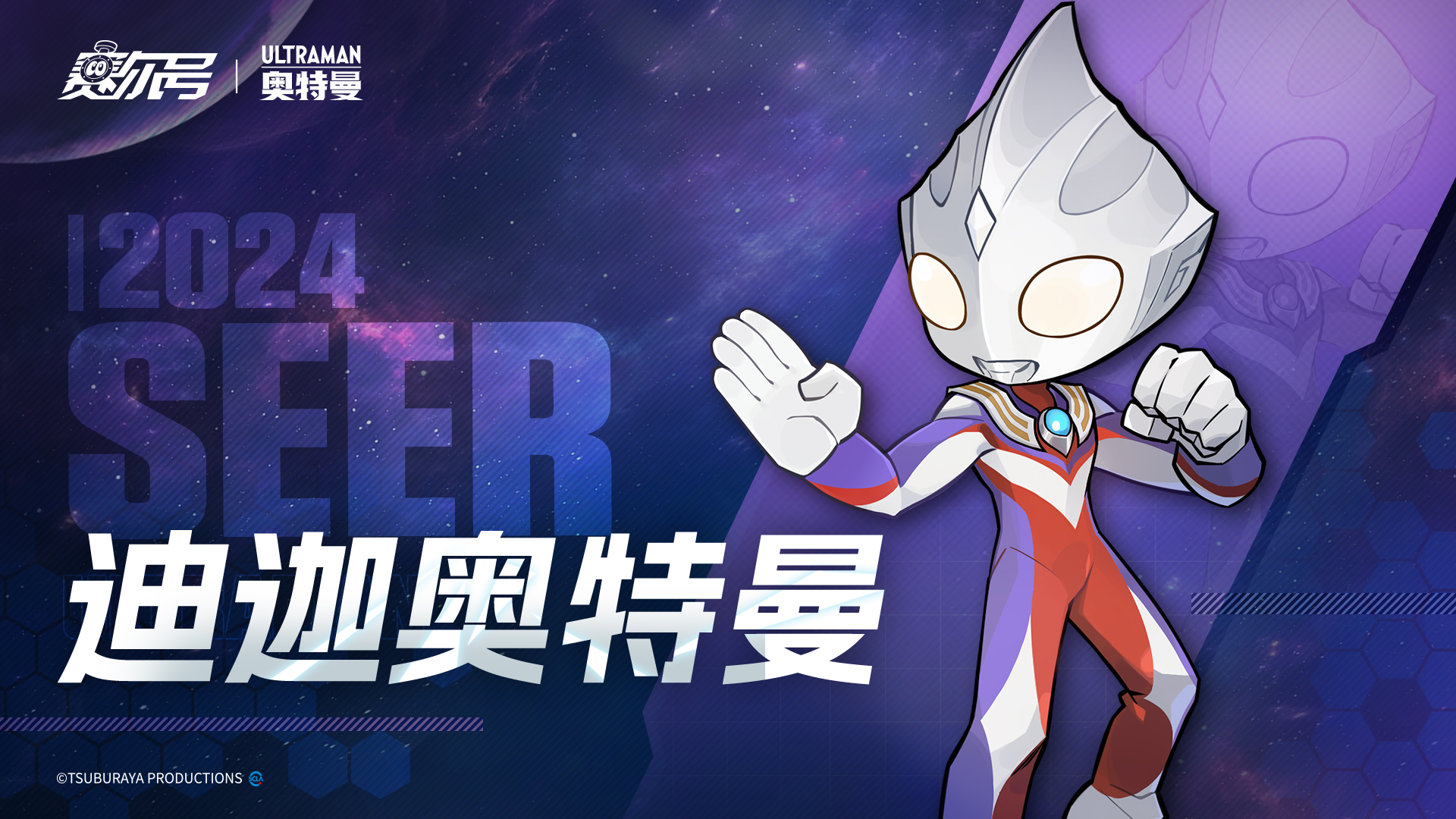 迪迦奥特曼