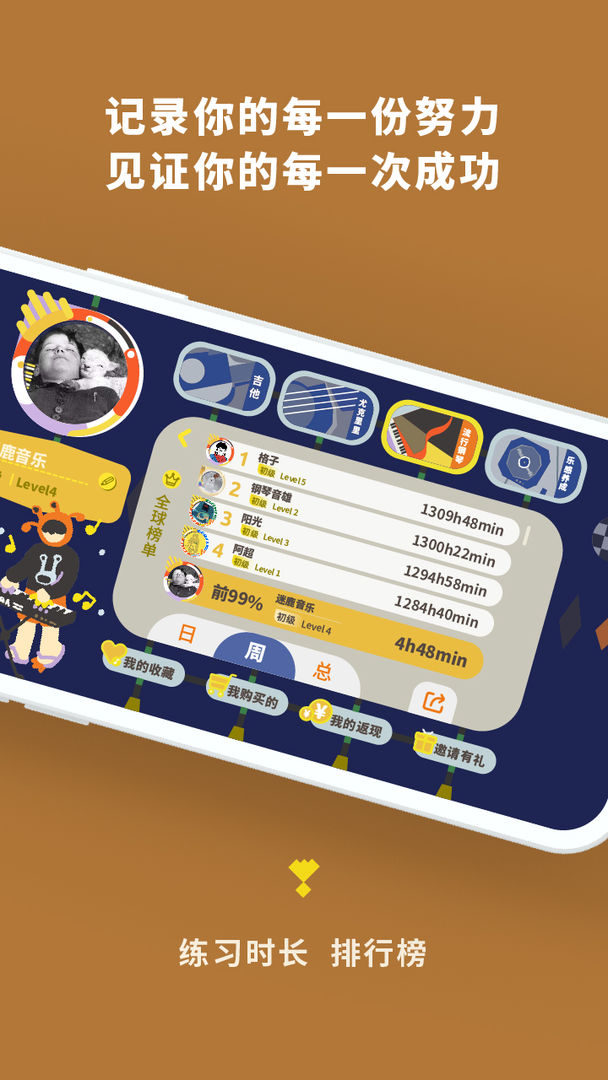 迷鹿吉他钢琴尤克游戏截图