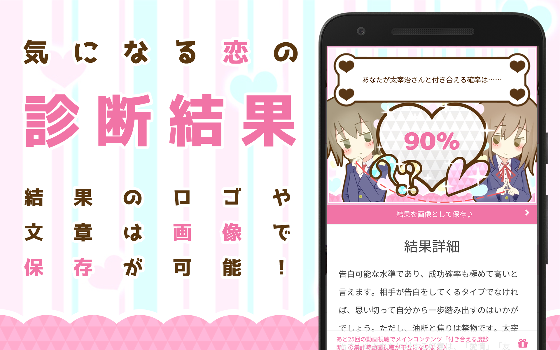 付き合える度診断 あなたの恋愛成功確率 Download Game Taptap