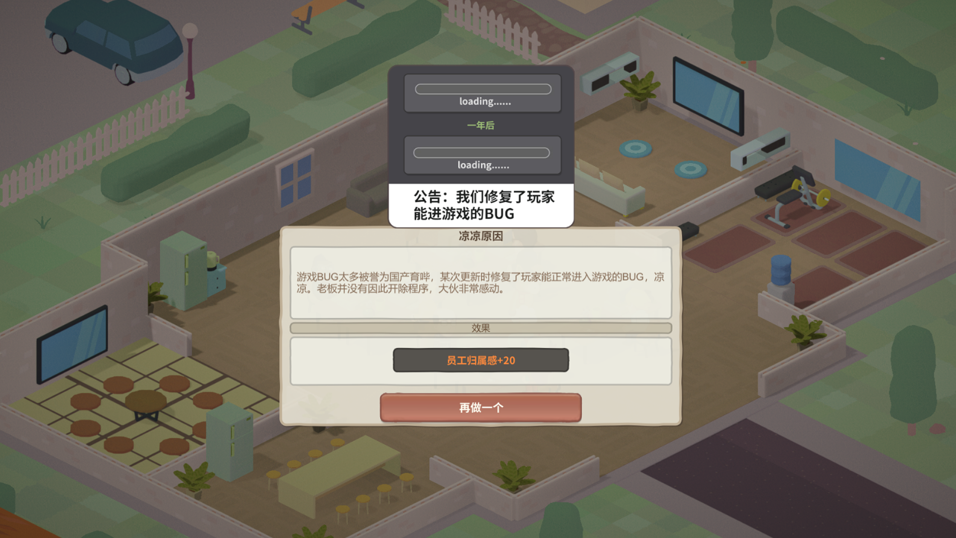 老板，游戏凉了游戏截图