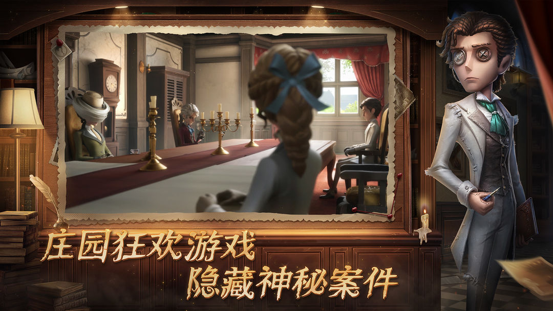 第五人格游戏截图
