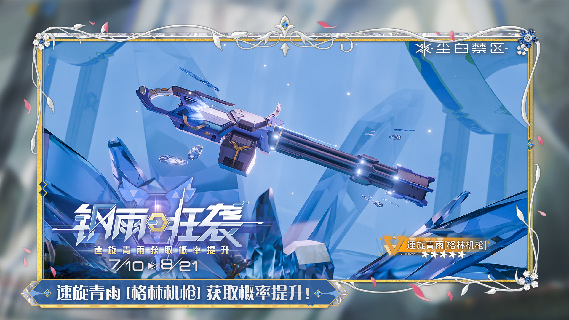 橙色品质武器【速旋青雨】