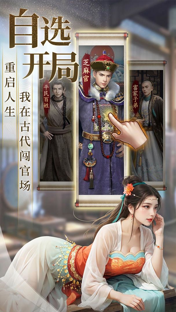 极品芝麻官游戏截图