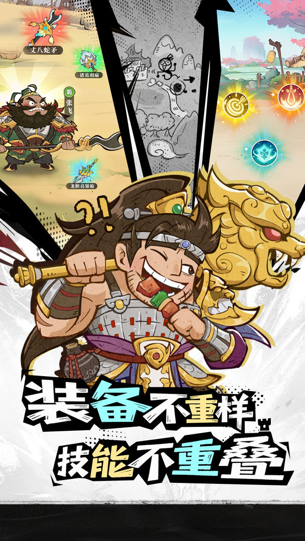 欢乐斗萌将游戏截图