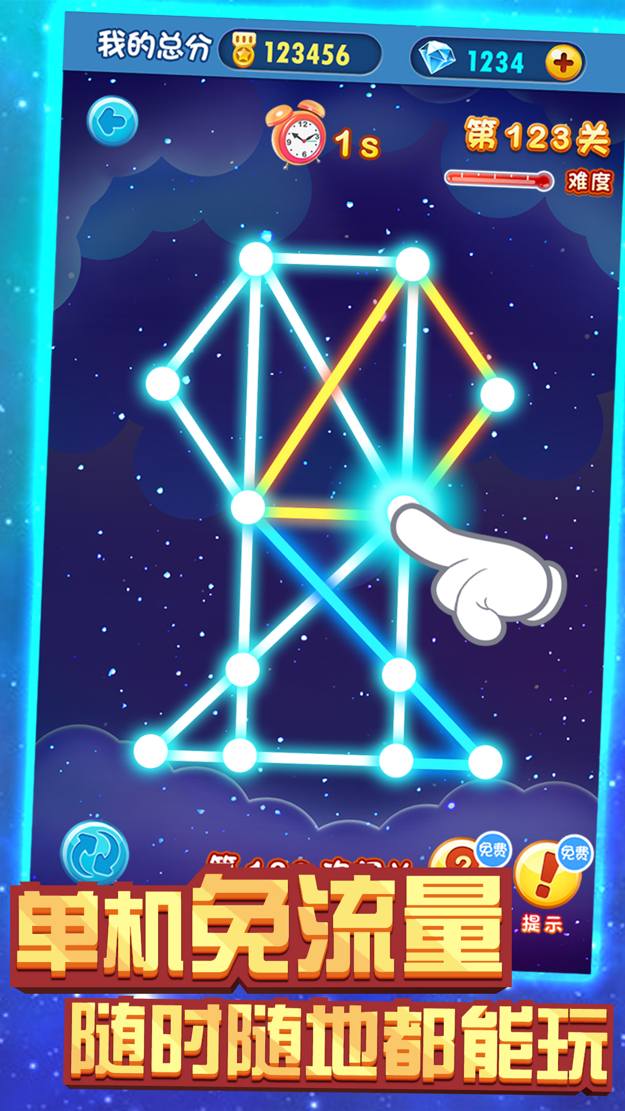 一笔画游戏截图