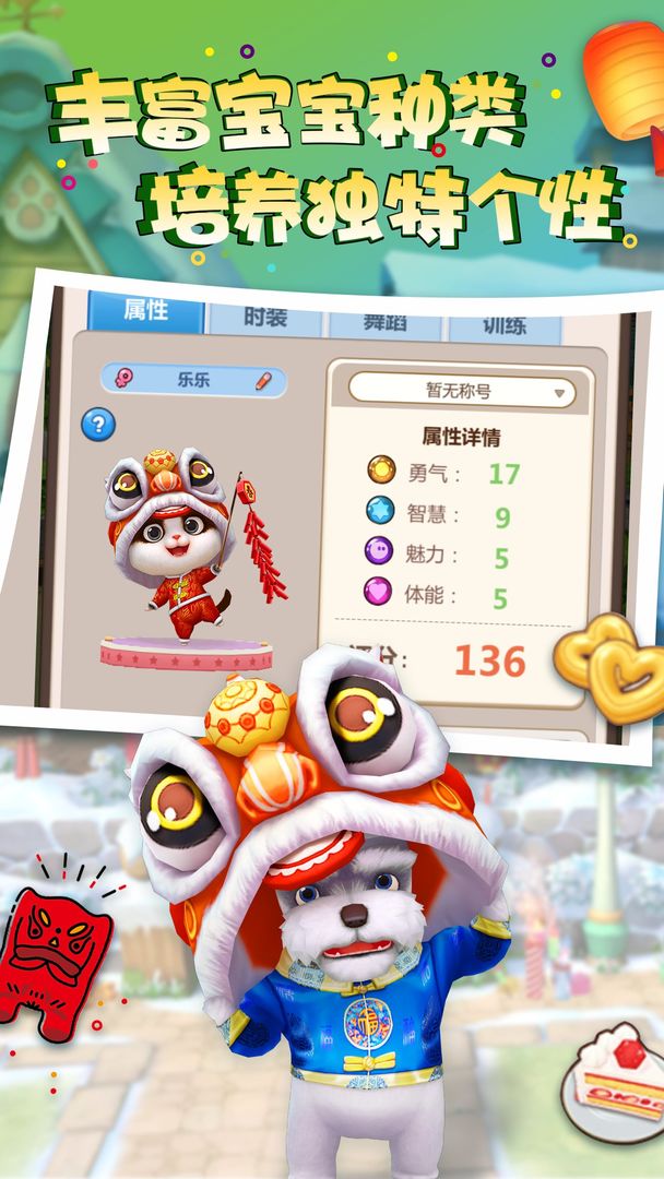 天天爱萌宠游戏截图