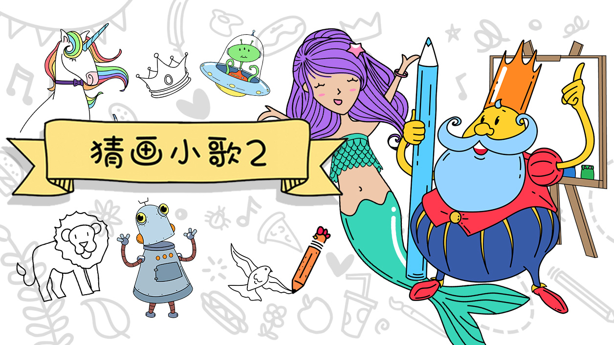 猜画小歌2