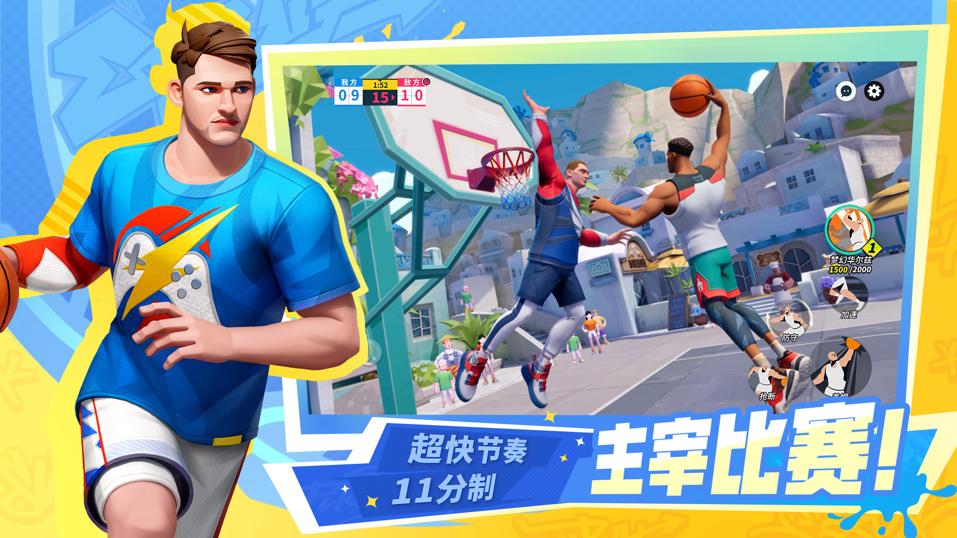 全明星街球派对游戏截图