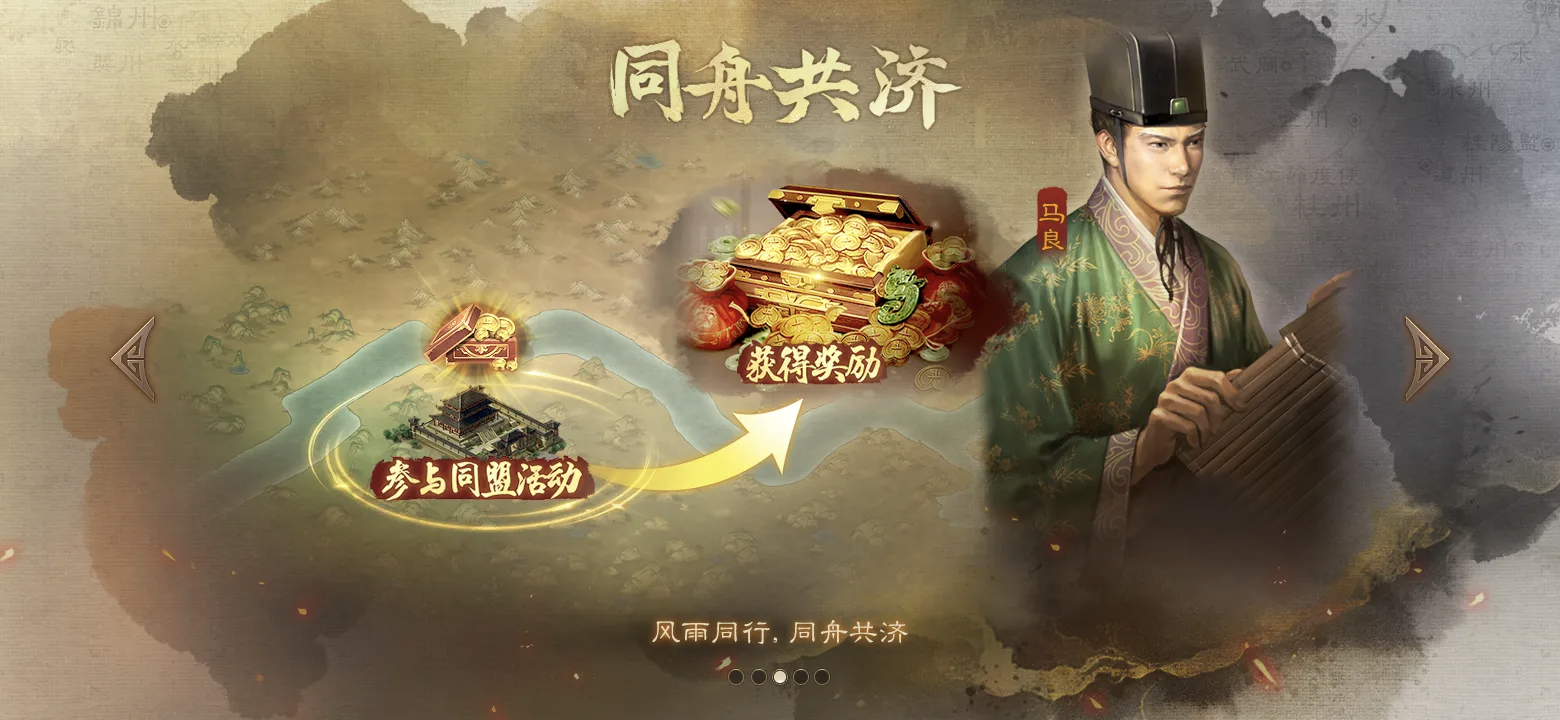 同舟共济，全盟奖励