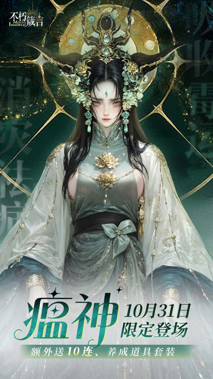 不朽箴言游戏截图