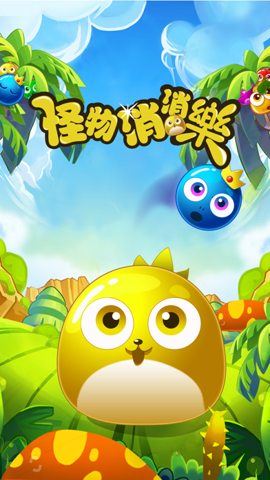 怪物消消乐-全新消除新玩法游戏截图
