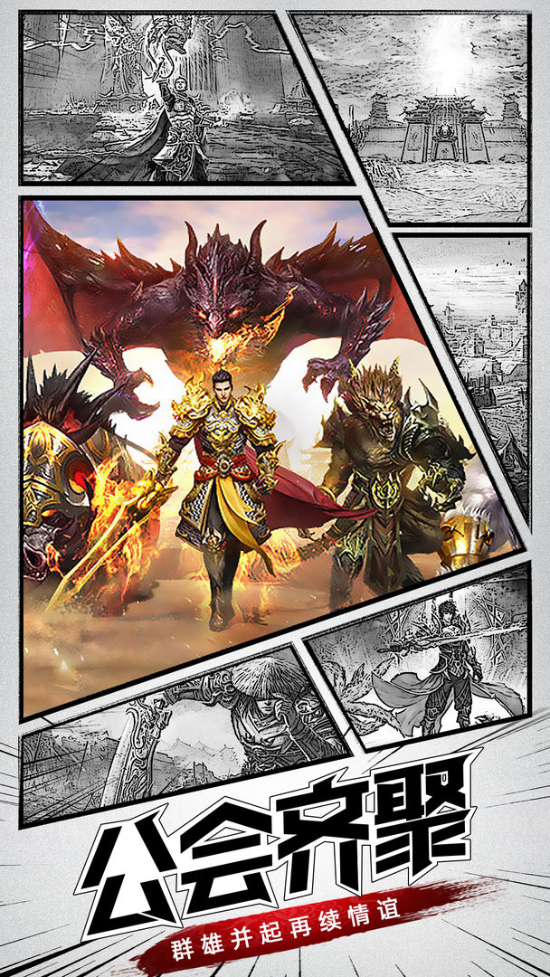 盛世龙城游戏截图