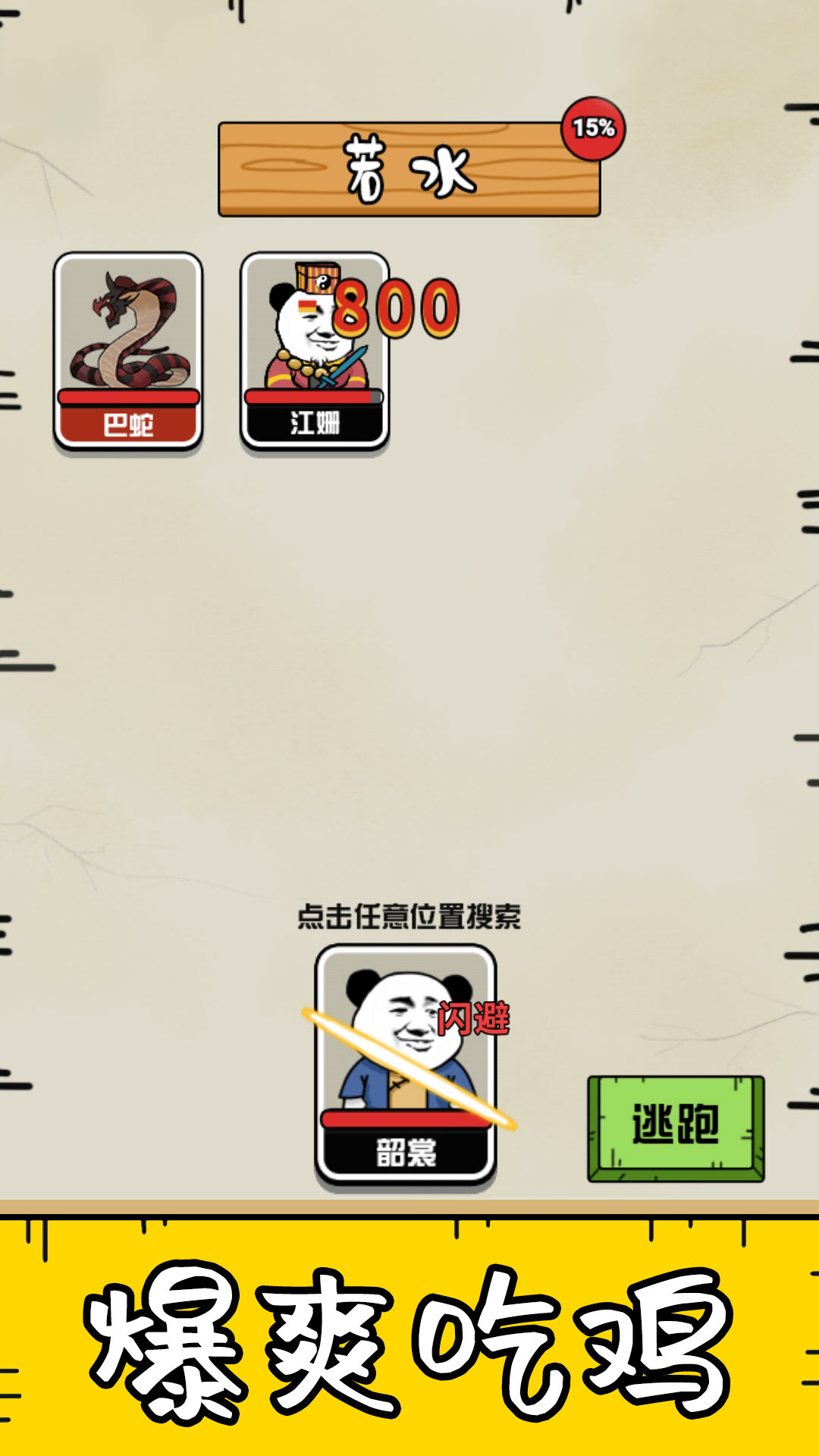 大仙不好惹游戏截图