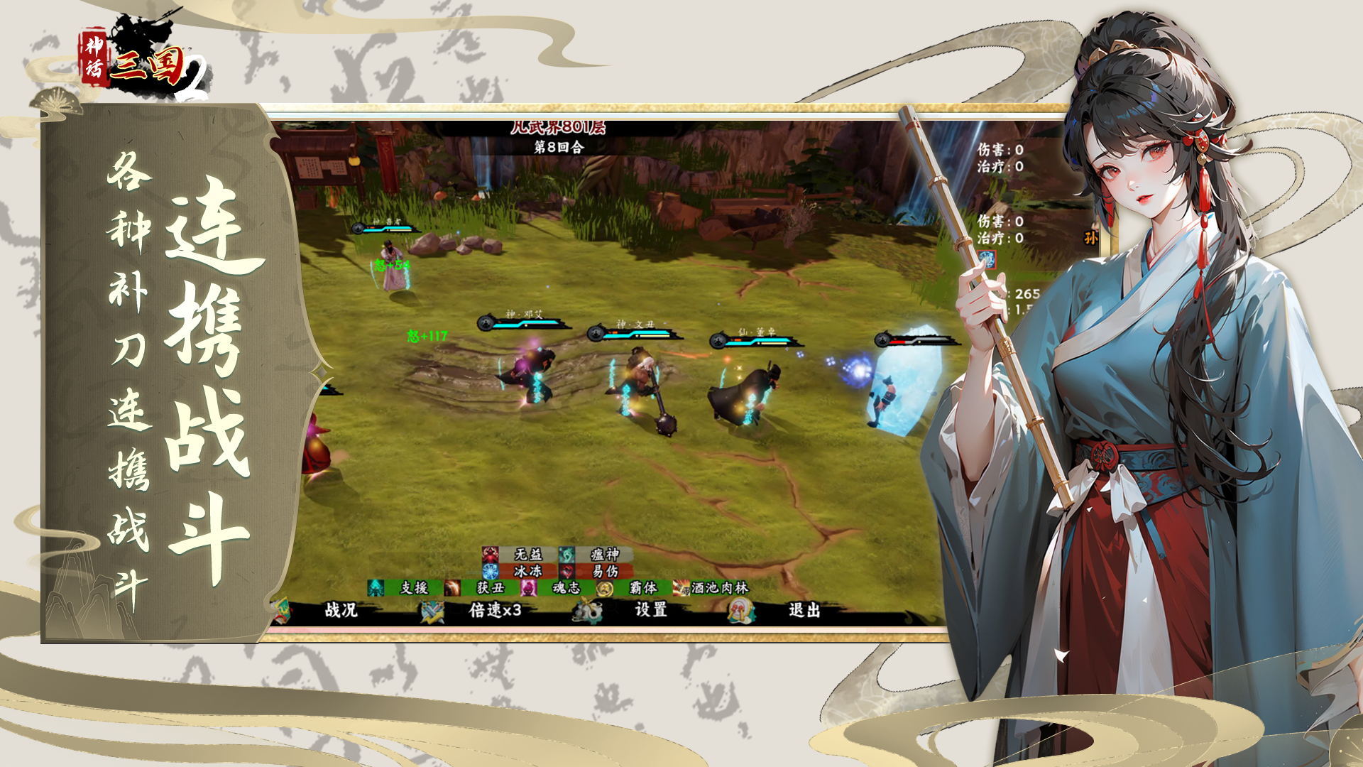 神话三国2游戏截图