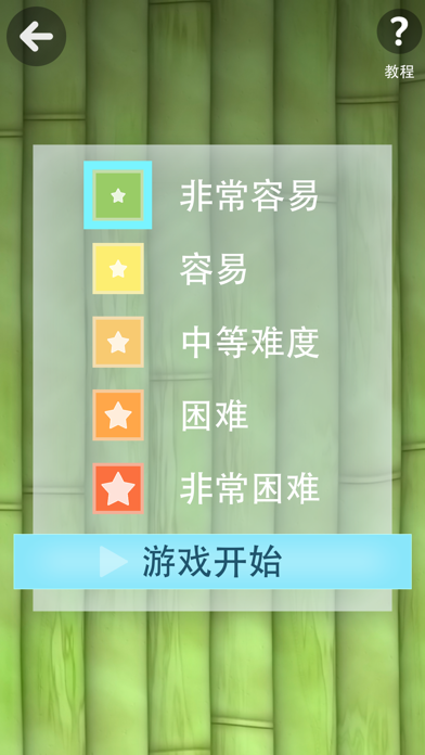 ⋆数独游戏游戏截图