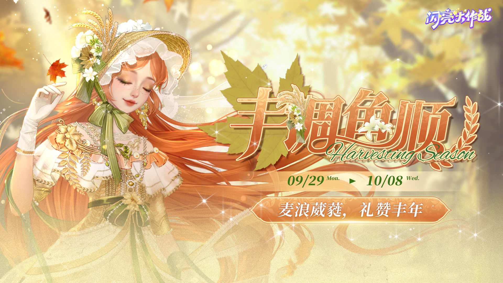 十一「丰调鱼顺」活动上线