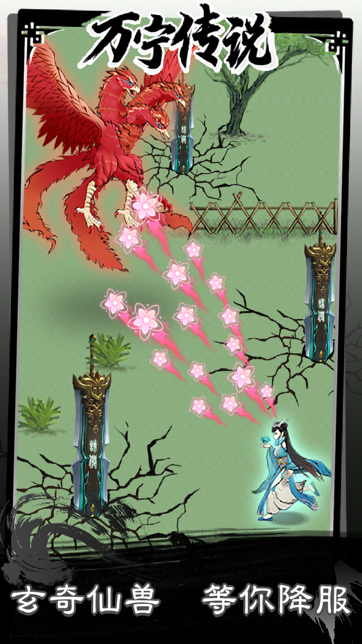 万宁传说游戏截图