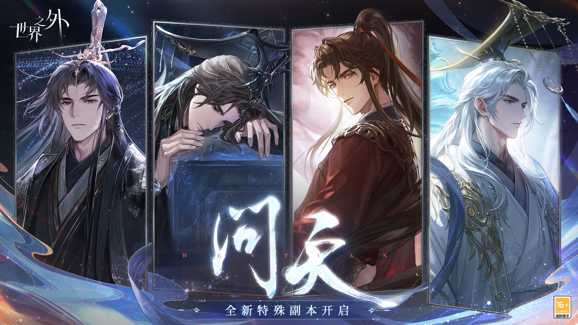 问天