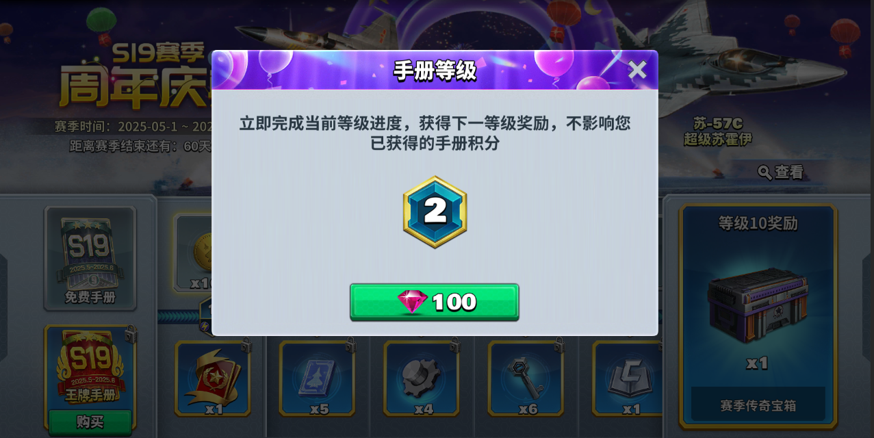 【S19赛季手册升级】