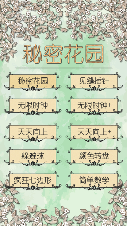 秘密花园 2 - 免费涂鸦的休闲减压中文版小游戏,大家一起来描绘属于自己的魔法森林游戏截图