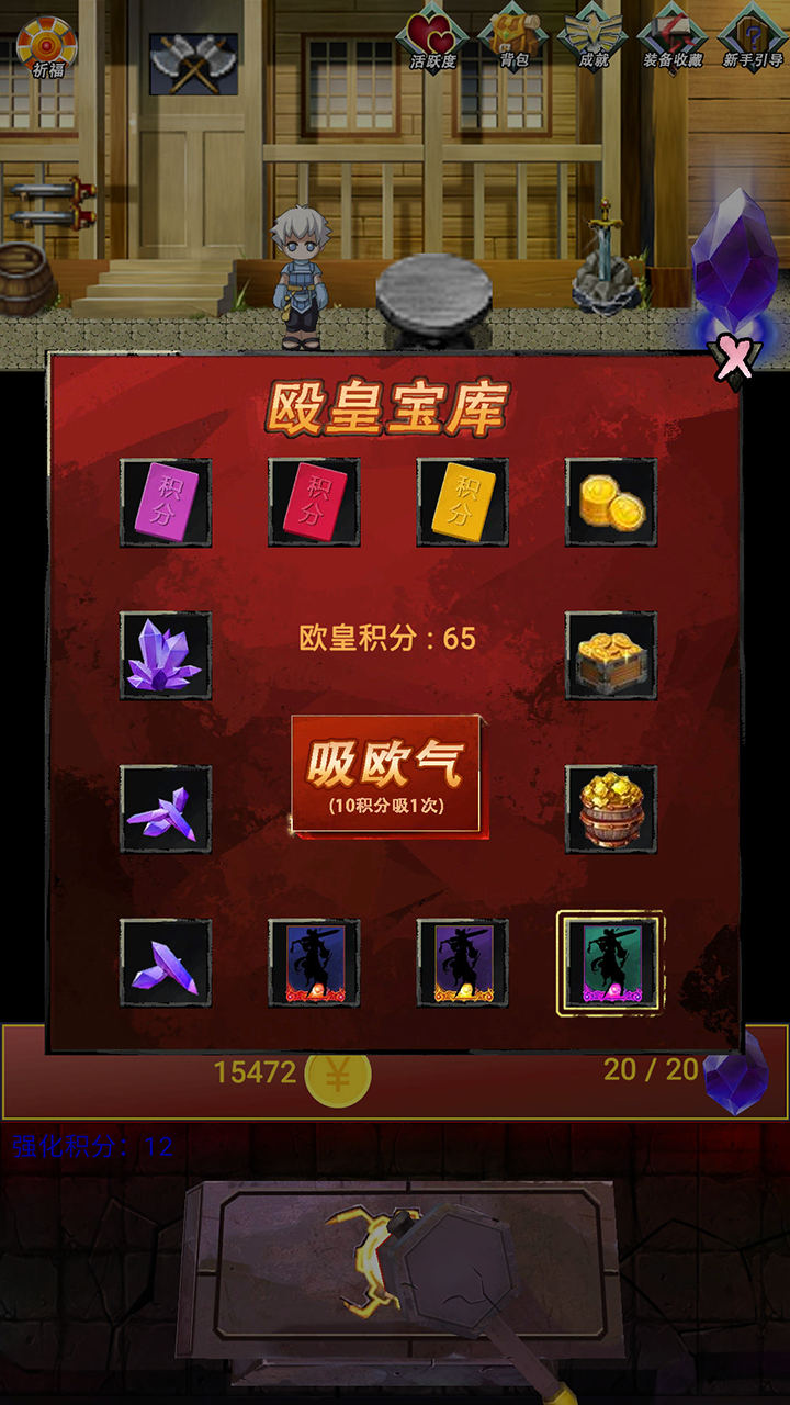 最强装备游戏截图