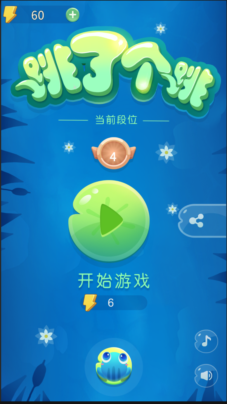 跳了个跳游戏截图