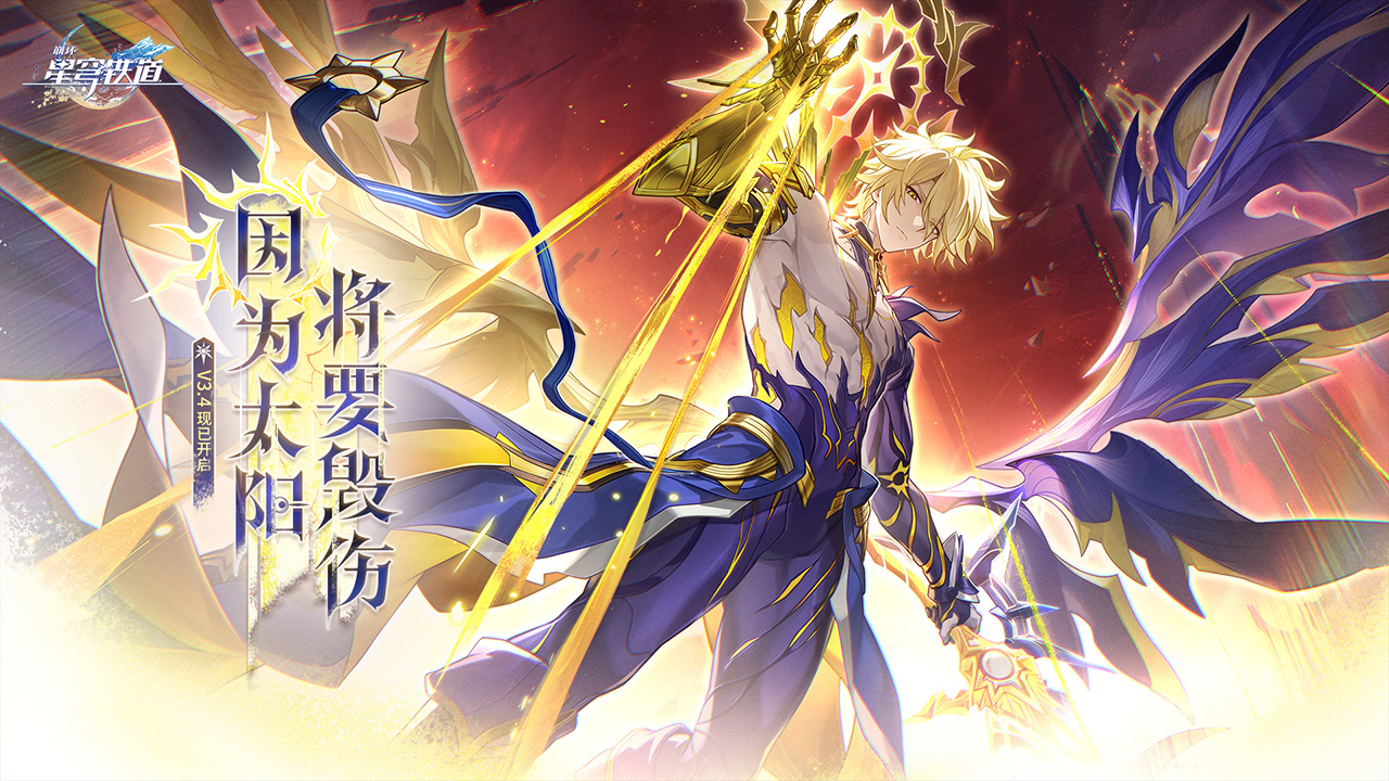 因为太阳将要毁伤