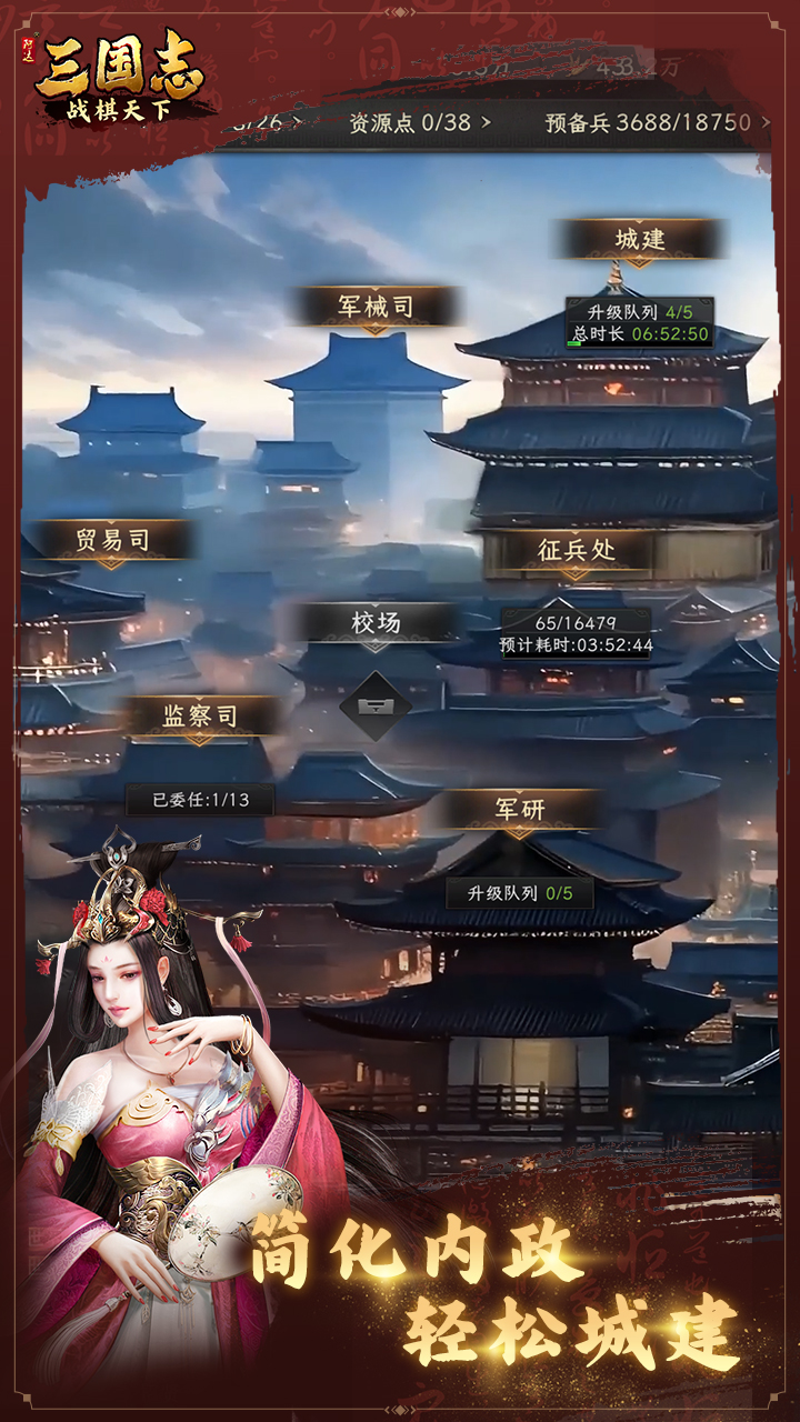 三国志战棋天下截图