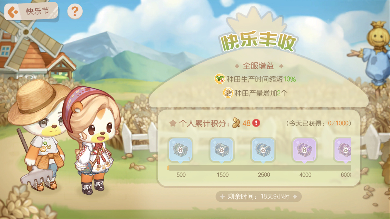 「快乐节」欢乐开启