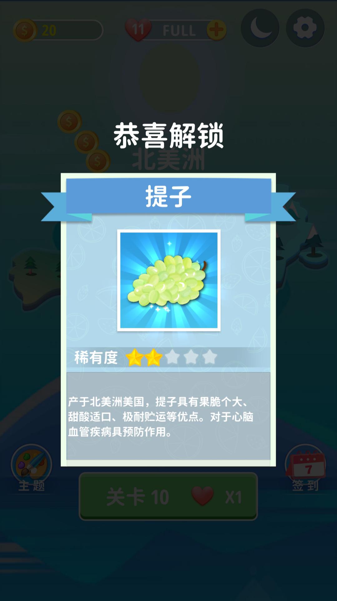 水果刷刷游戏截图