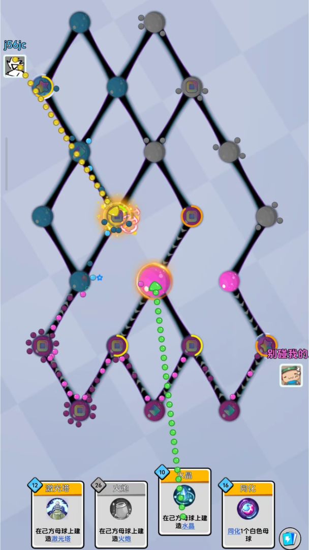 别碰我的球游戏截图