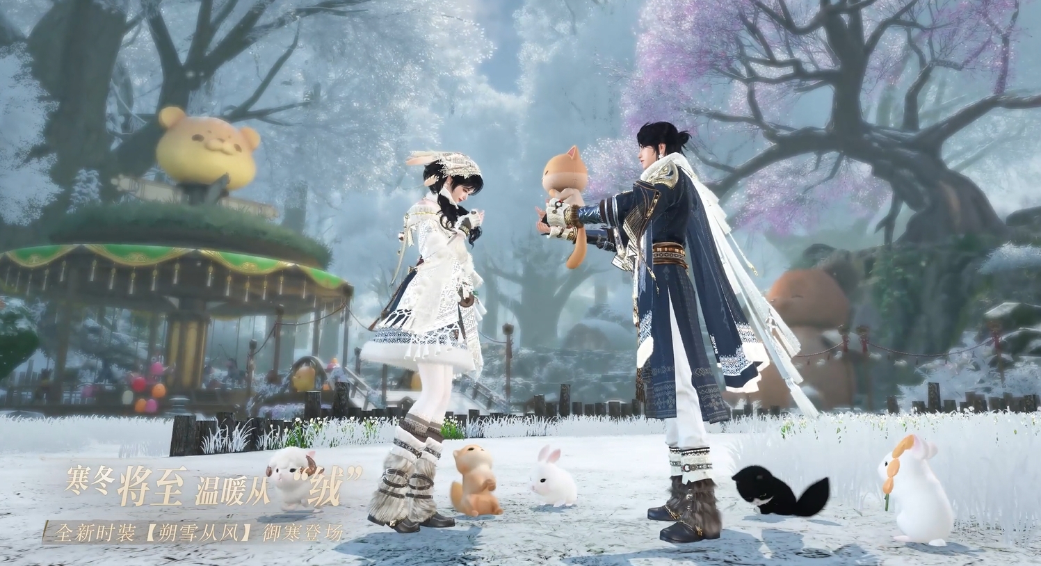 全新时装，联袂上线