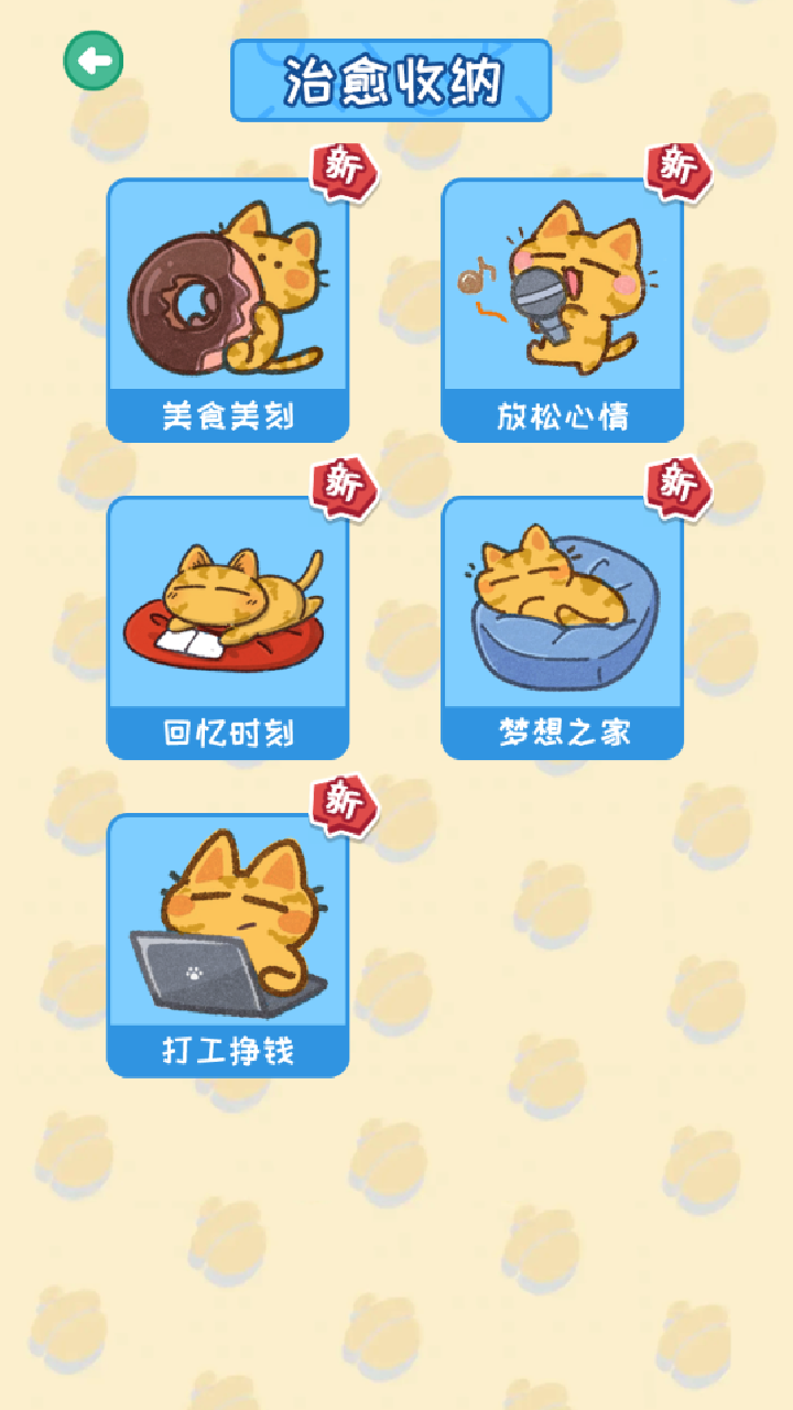 收纳奇妙物语游戏截图