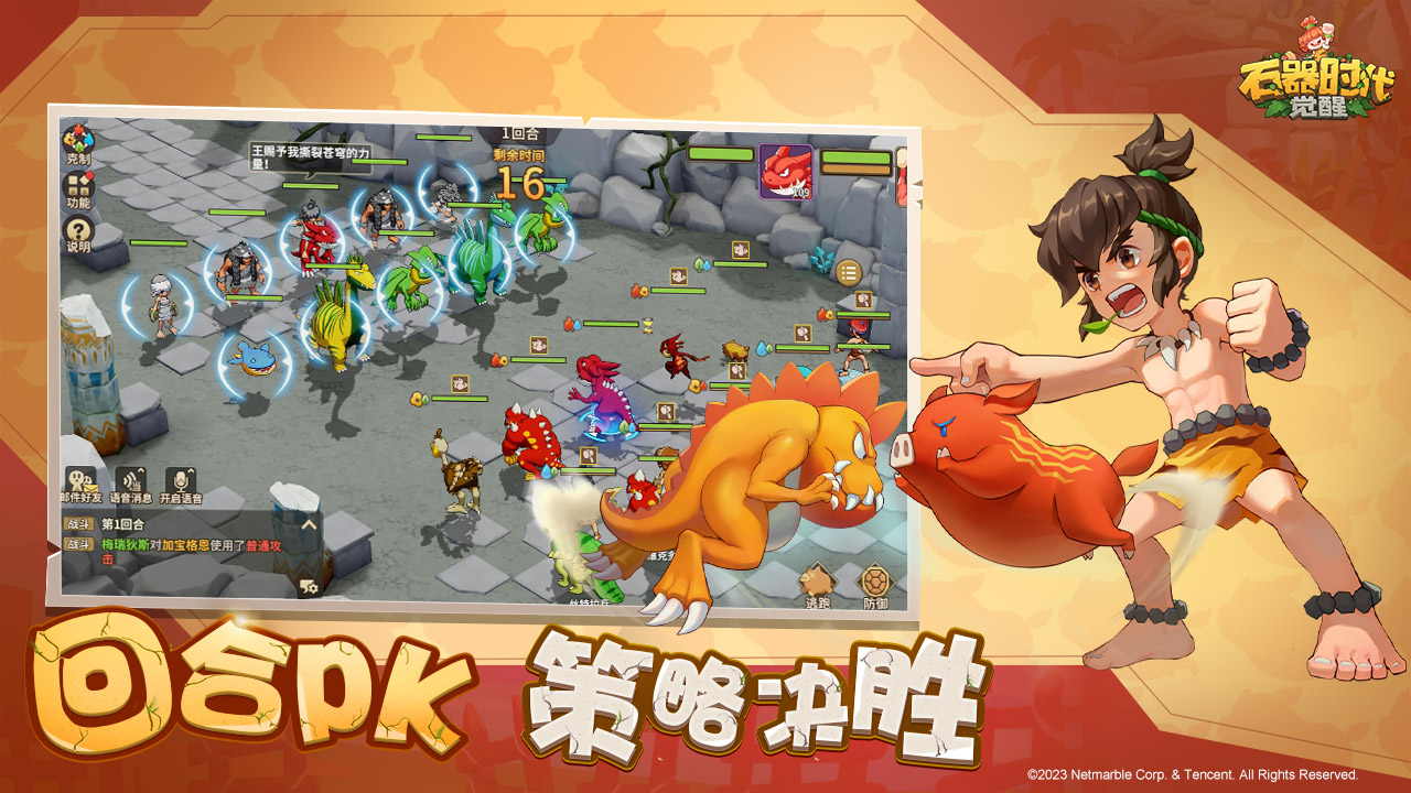 石器时代：觉醒游戏截图