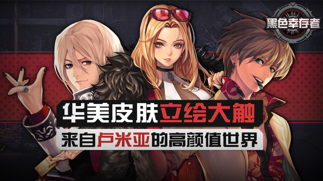 黑色幸存者游戏截图