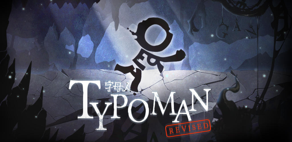 【测试开启】《Typoman》十分钟试玩版正式放送！