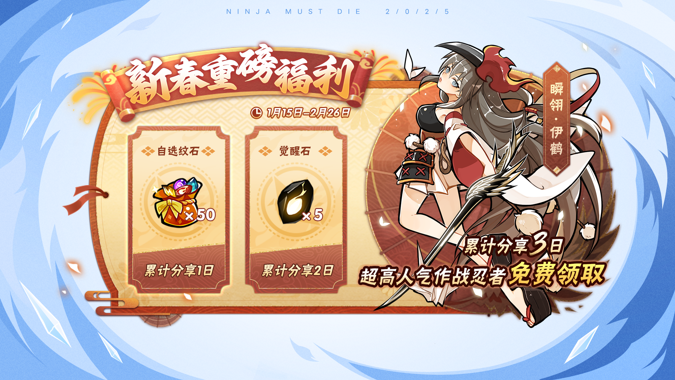 「瞬翎·伊鹤」免费领