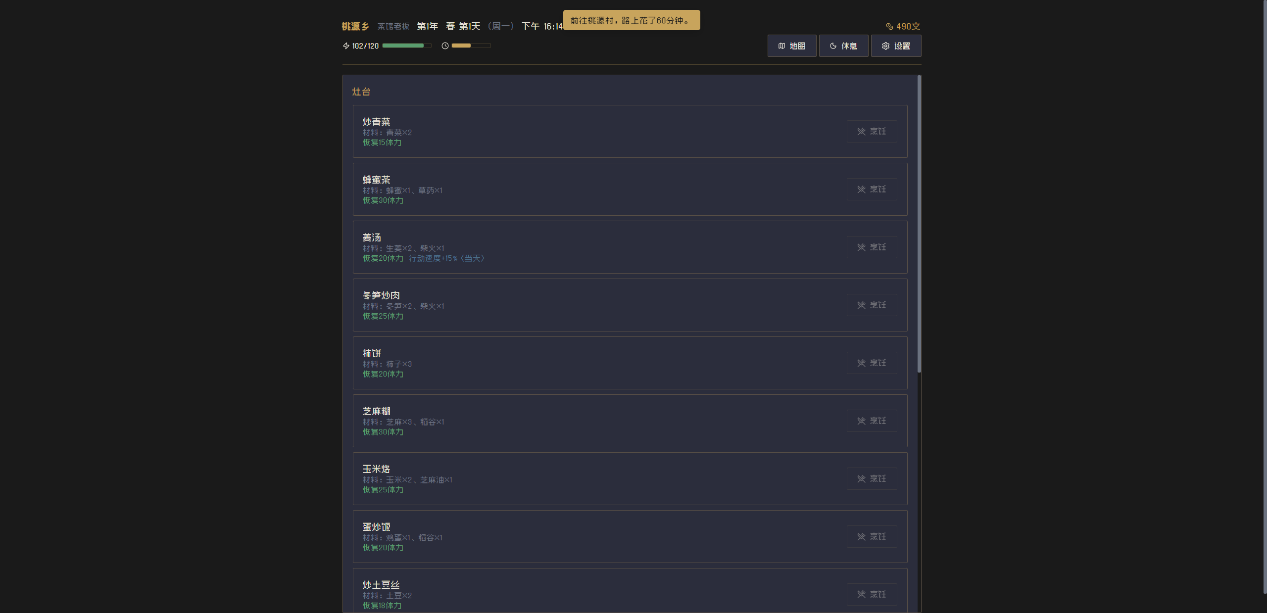 桃源乡游戏截图