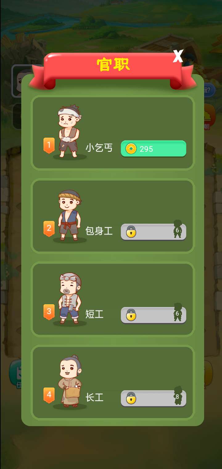 爱玩当皇上游戏截图