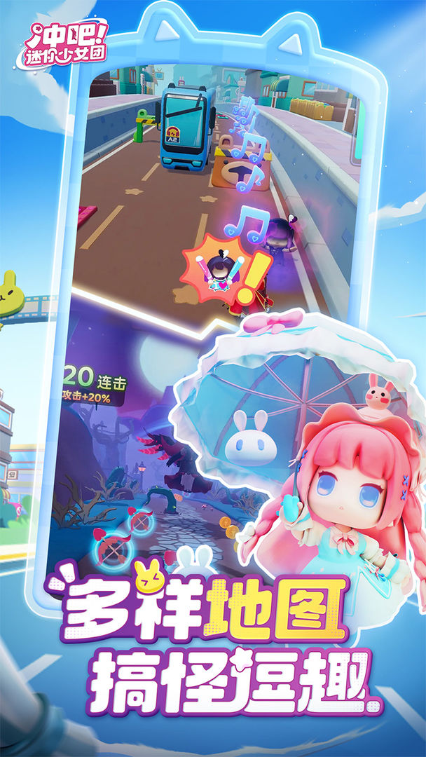 冲吧!迷你少女团游戏截图