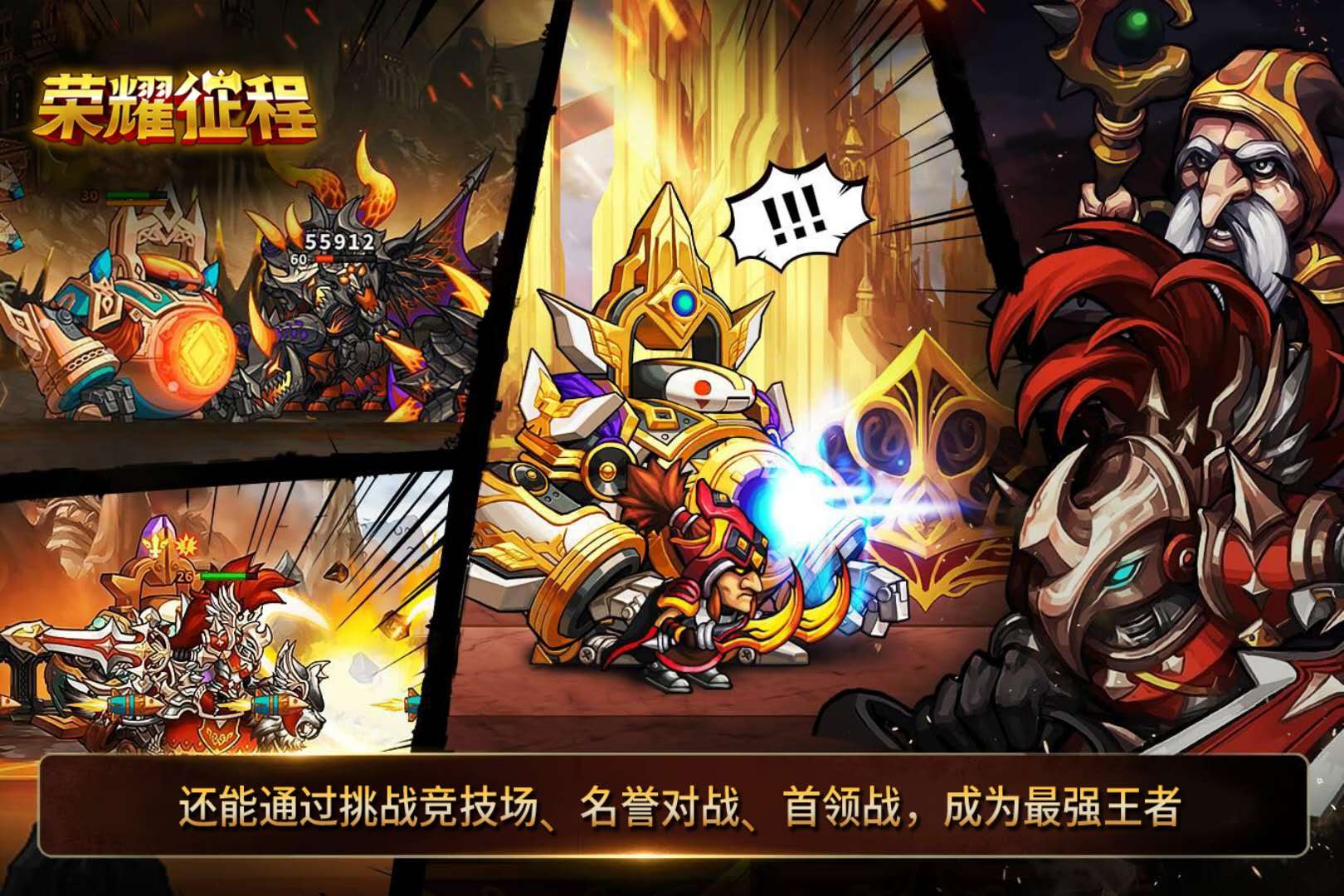 荣耀征程游戏截图