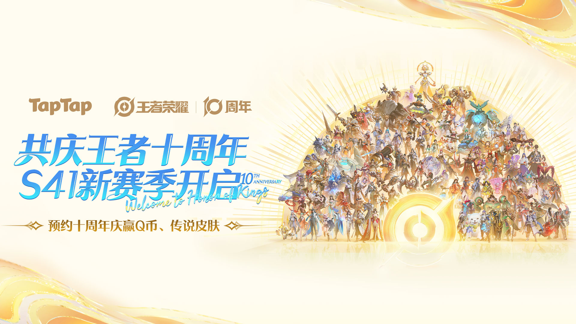 王者荣耀十周年庆预约开启，预约即可领取亚瑟同款生日头像框